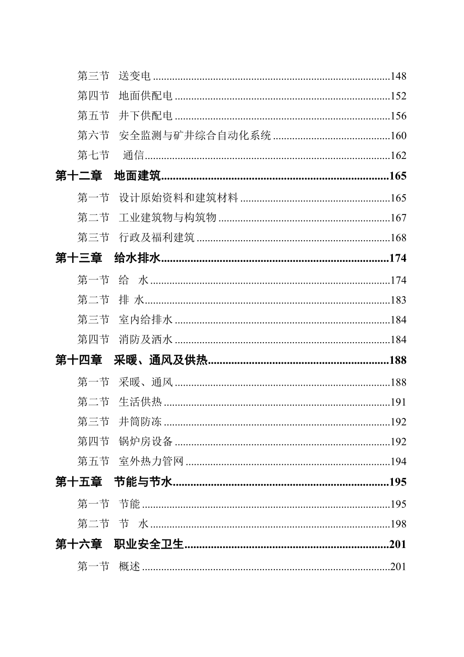 煤矿整合技改方案设计.doc_第3页