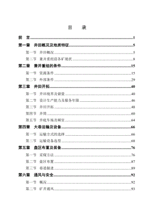 煤矿整合技改方案设计.doc