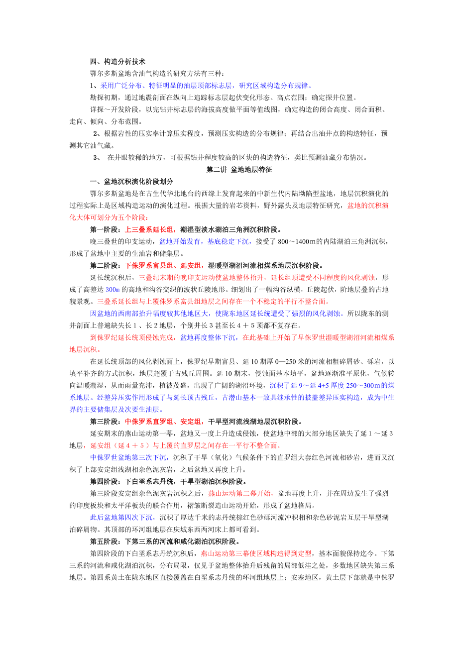 鄂尔多斯盆地地层特征及油藏地质研究方法(分层依据).doc_第3页