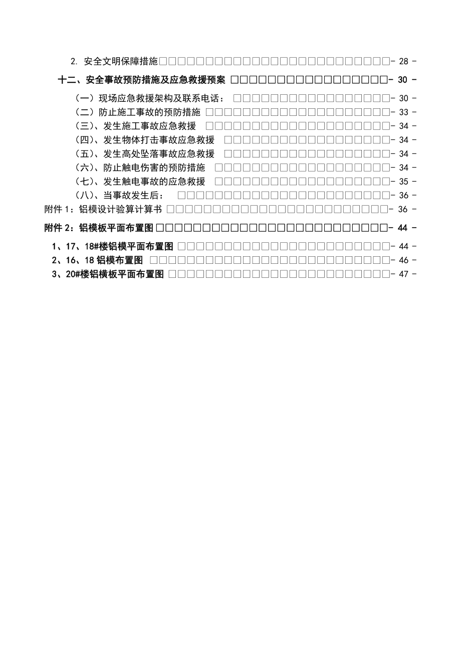 某铝合金模板施工方案.doc_第3页