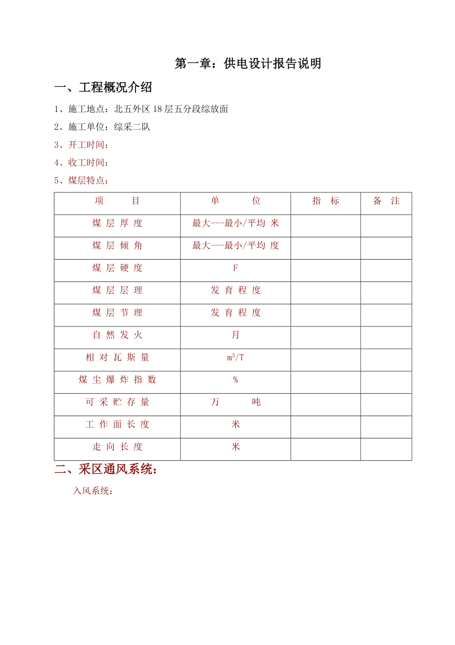 采煤供电设计.doc_第1页