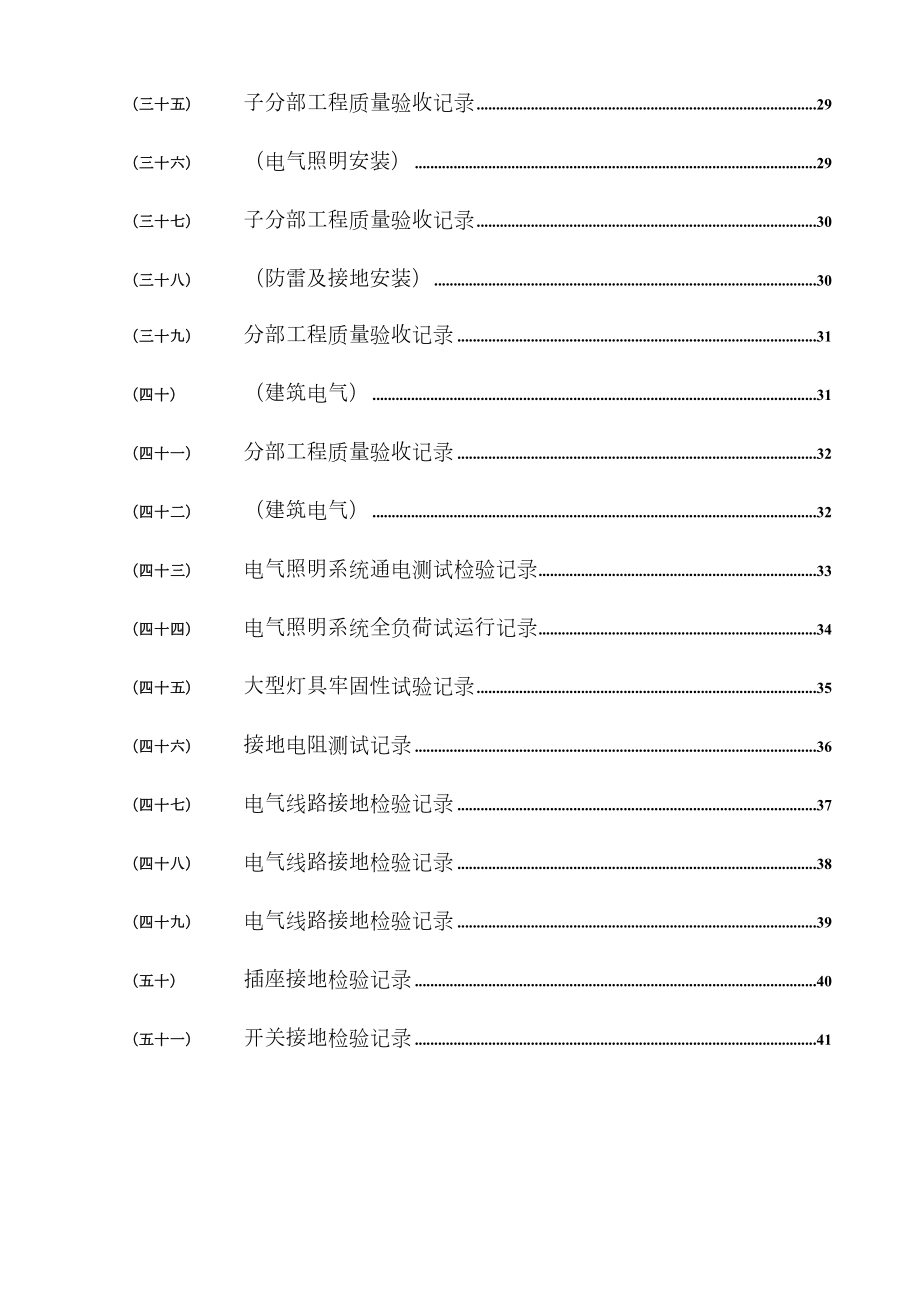 水电施工内业资料——范例建筑电气全套验收资料.doc_第3页