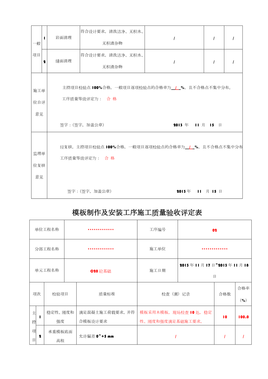 最新混凝土单元工程施工质量验收评定表(已填).doc_第3页