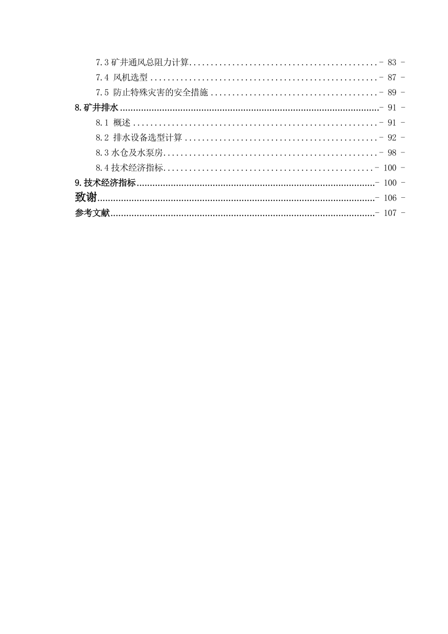 杨桥村矿井初步设计煤矿毕业设计说明书.doc_第3页