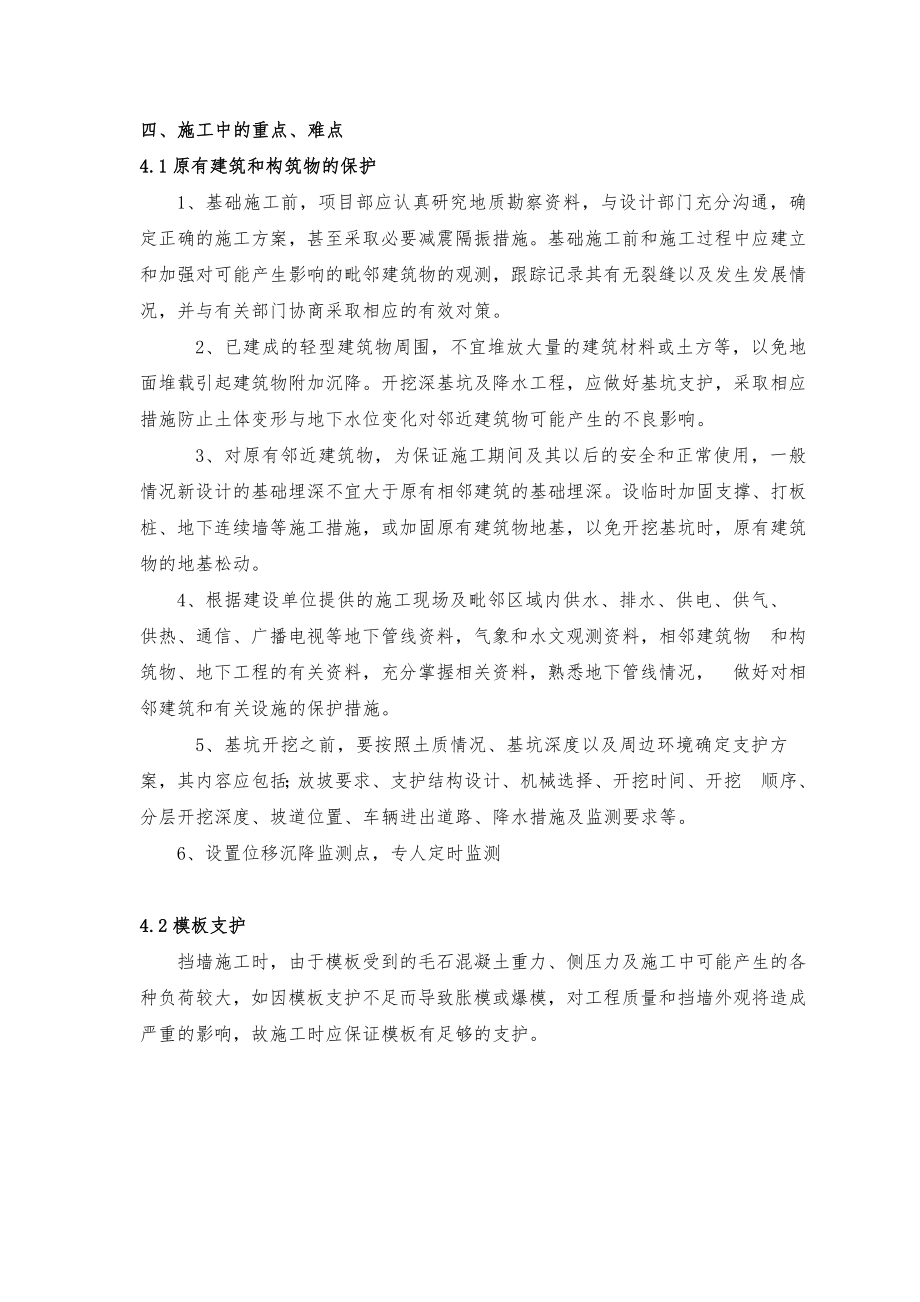 毛石混凝土挡墙专项工程施工设计方案.doc_第3页