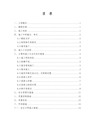 毛石混凝土挡墙专项工程施工设计方案.doc