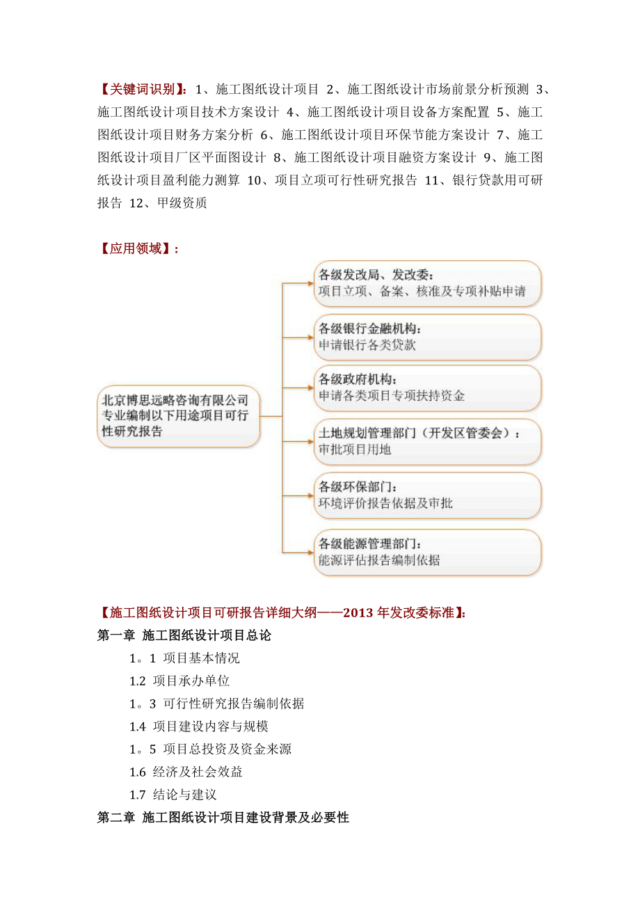 施工图纸设计项目可行性研究报告(技术工艺+设备选型+财务方案+厂区规划)方案设计.docx_第2页