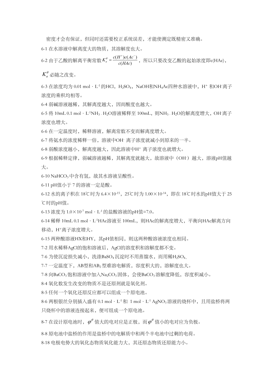 无机及分析化学复习题.doc_第2页