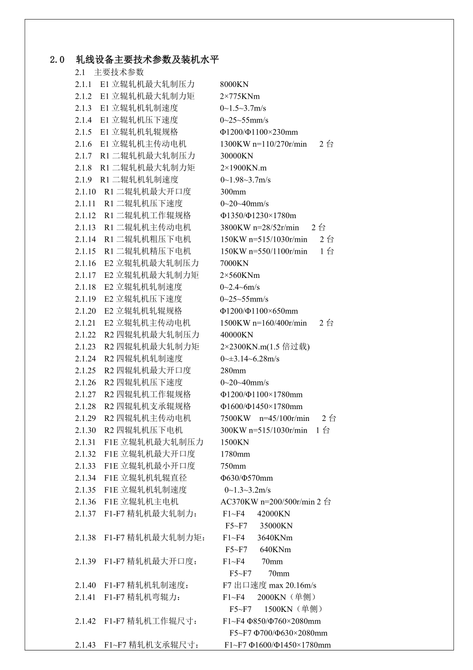 宁钢1780mm热连轧机总说明书新.doc_第3页