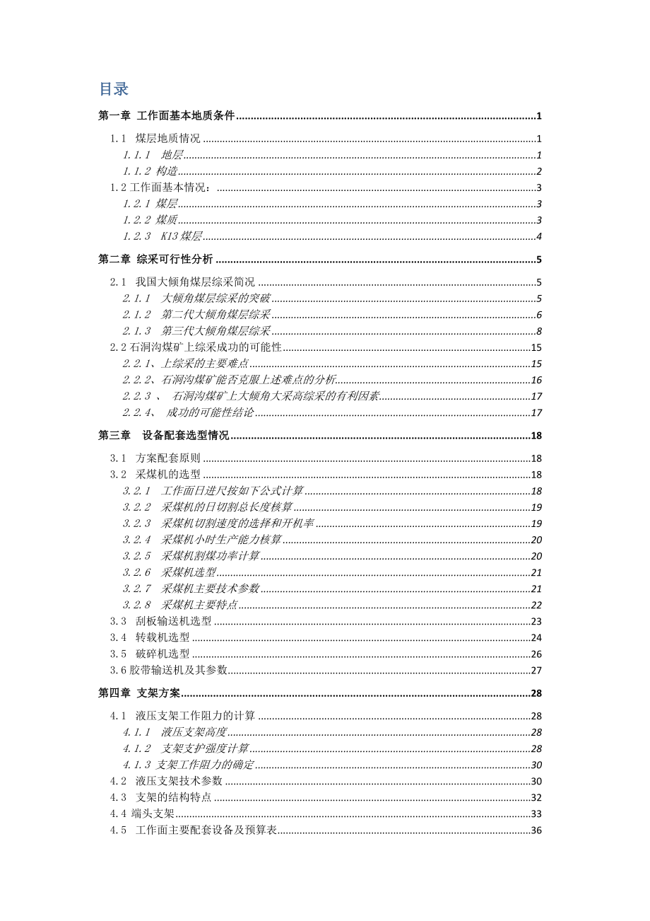 煤矿综采方案.doc_第2页