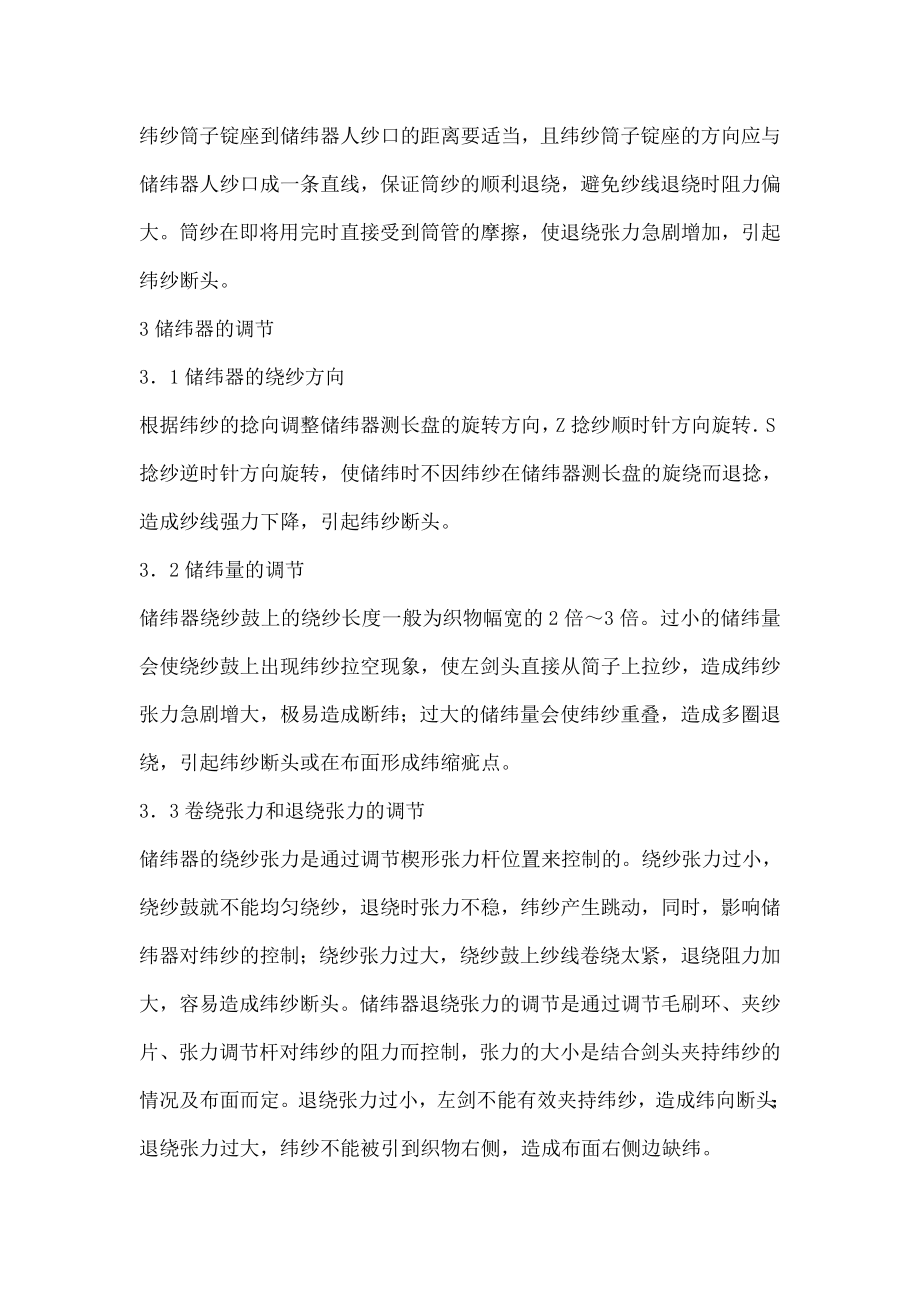 剑杆织机纬向停台原因分析.doc_第2页