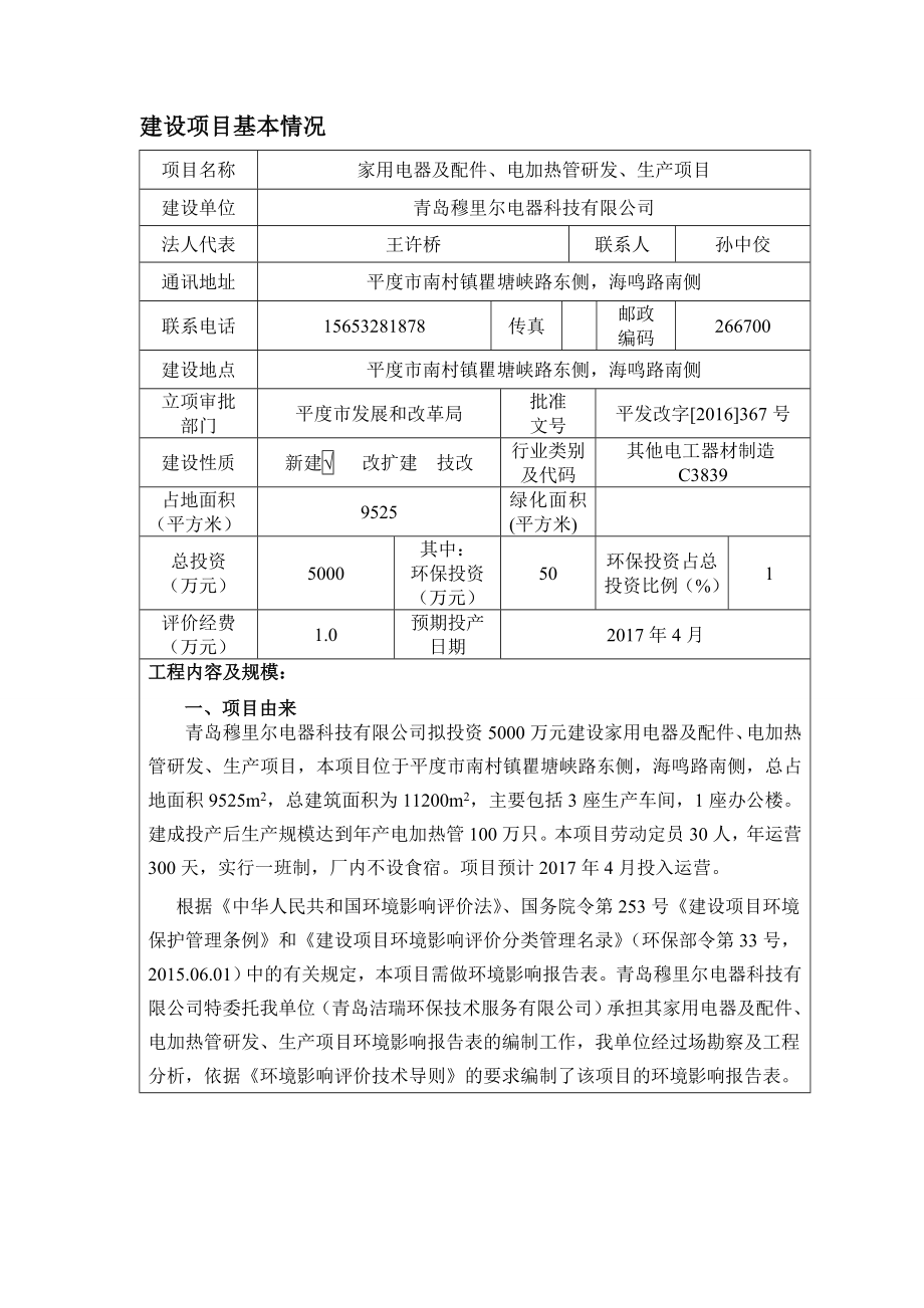 家用电器及配件、电加热管研发、生产项目.doc_第3页