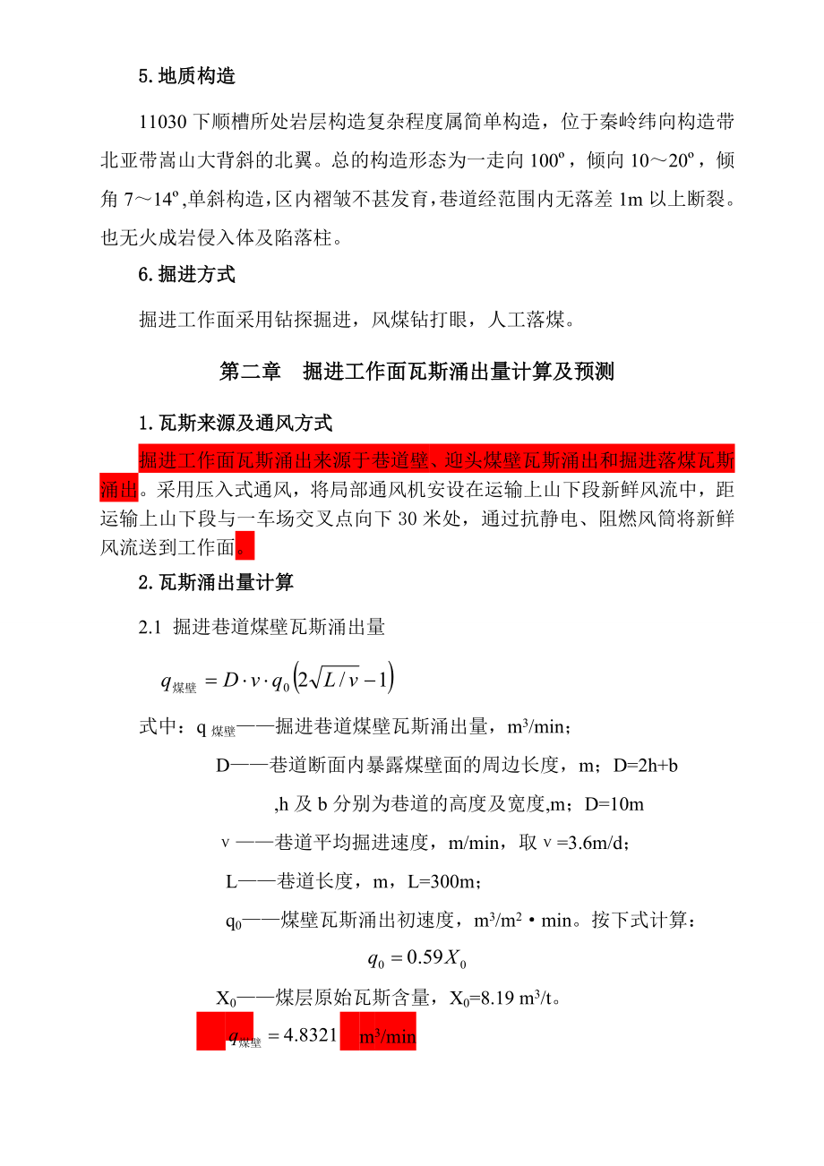 11030下顺槽瓦斯抽采设计.doc_第2页