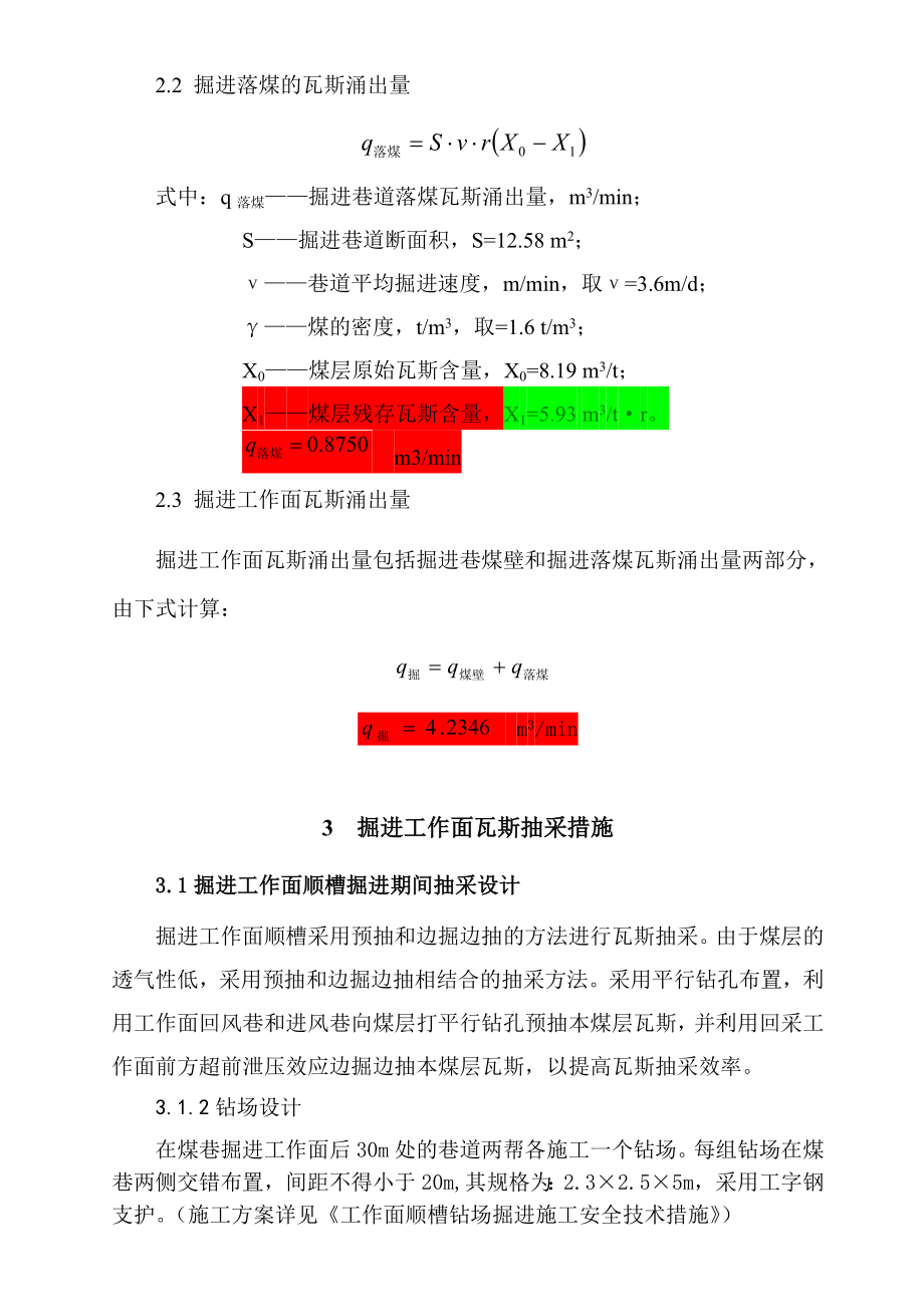 11030下顺槽瓦斯抽采设计.doc_第3页