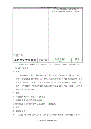 《徽记食品公司生产车间管理制度》(doc).doc