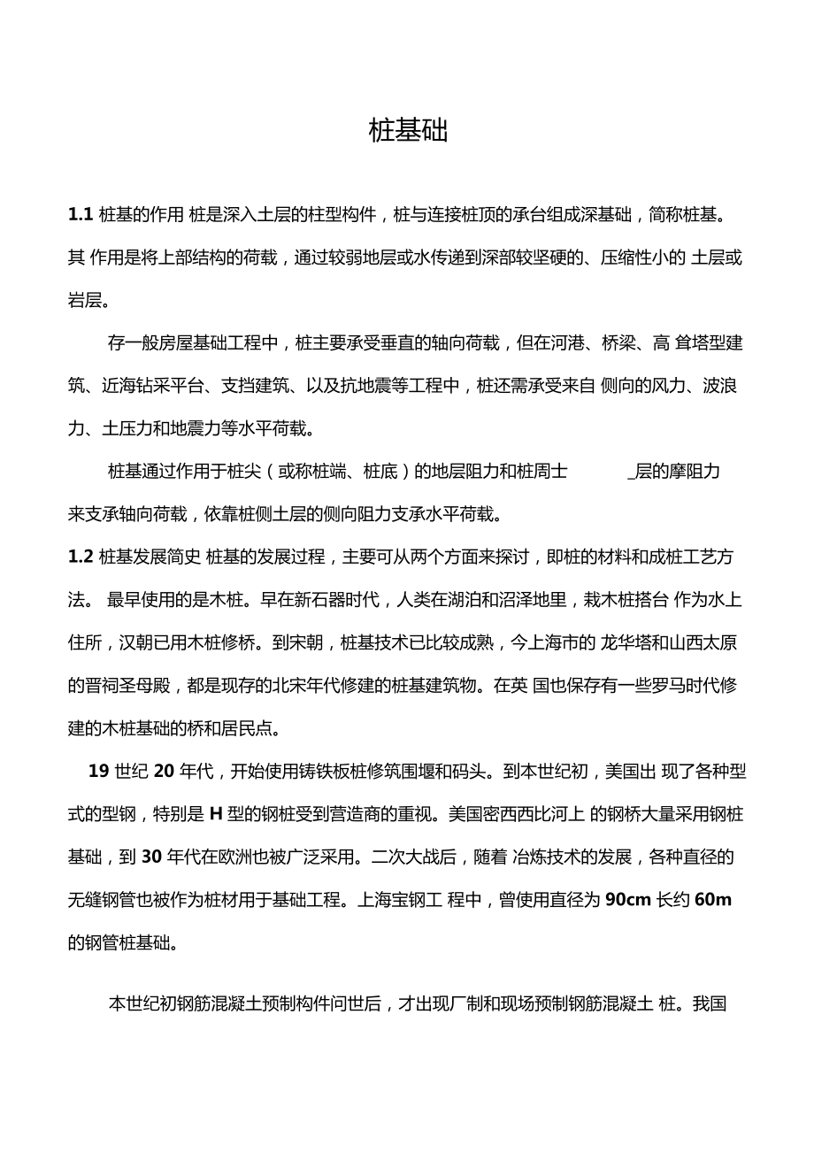 桩基础及其反循环成孔施工介绍.docx_第1页