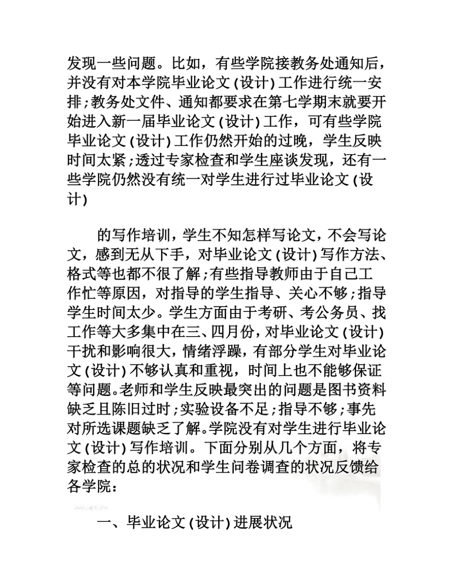 毕业设计中期报告5篇.docx_第3页