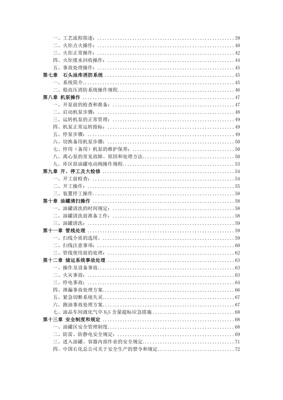 油气集输储运操作规程.doc_第2页