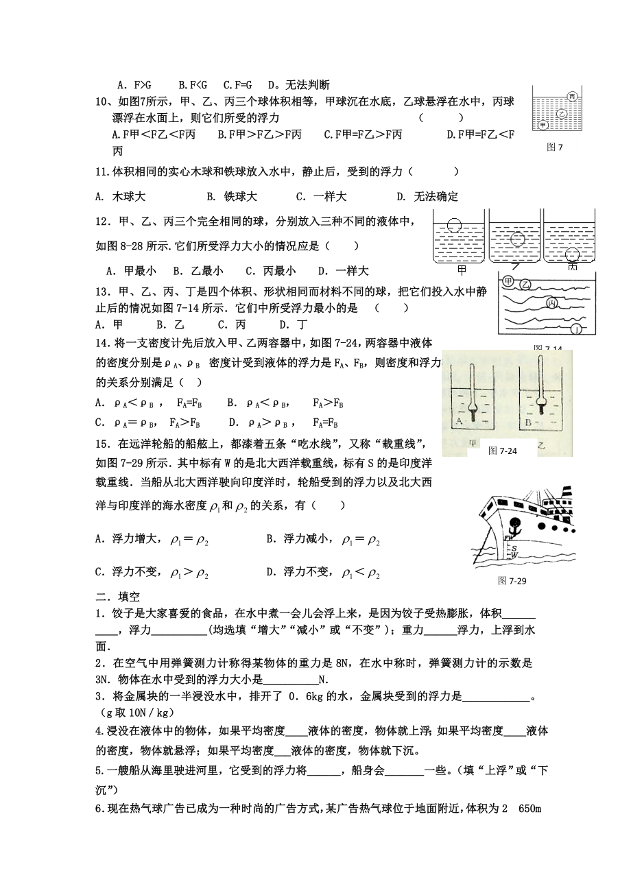 浮力习题精选.doc_第2页