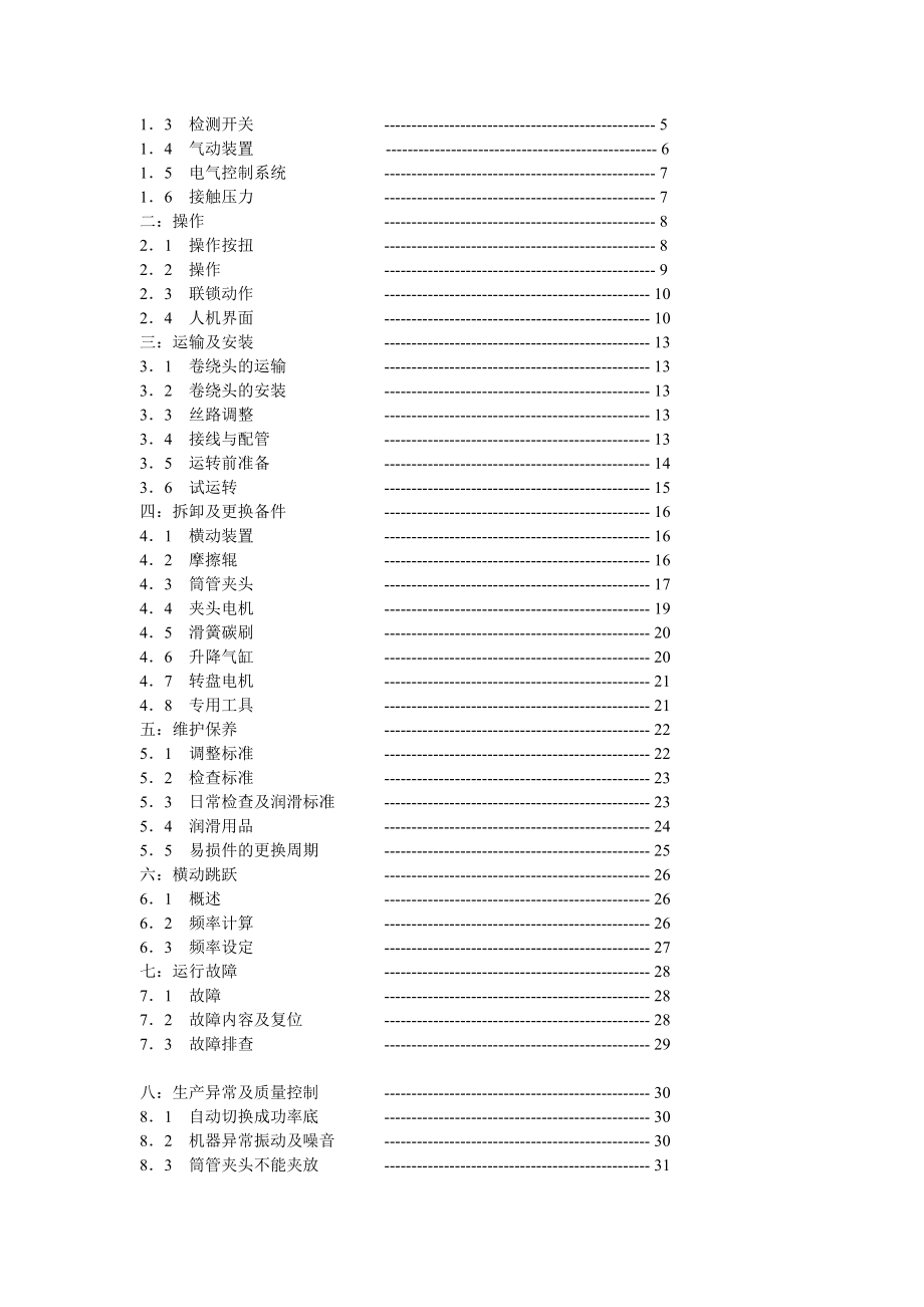 SL W 900工业丝卷绕头使用说明书.doc_第2页