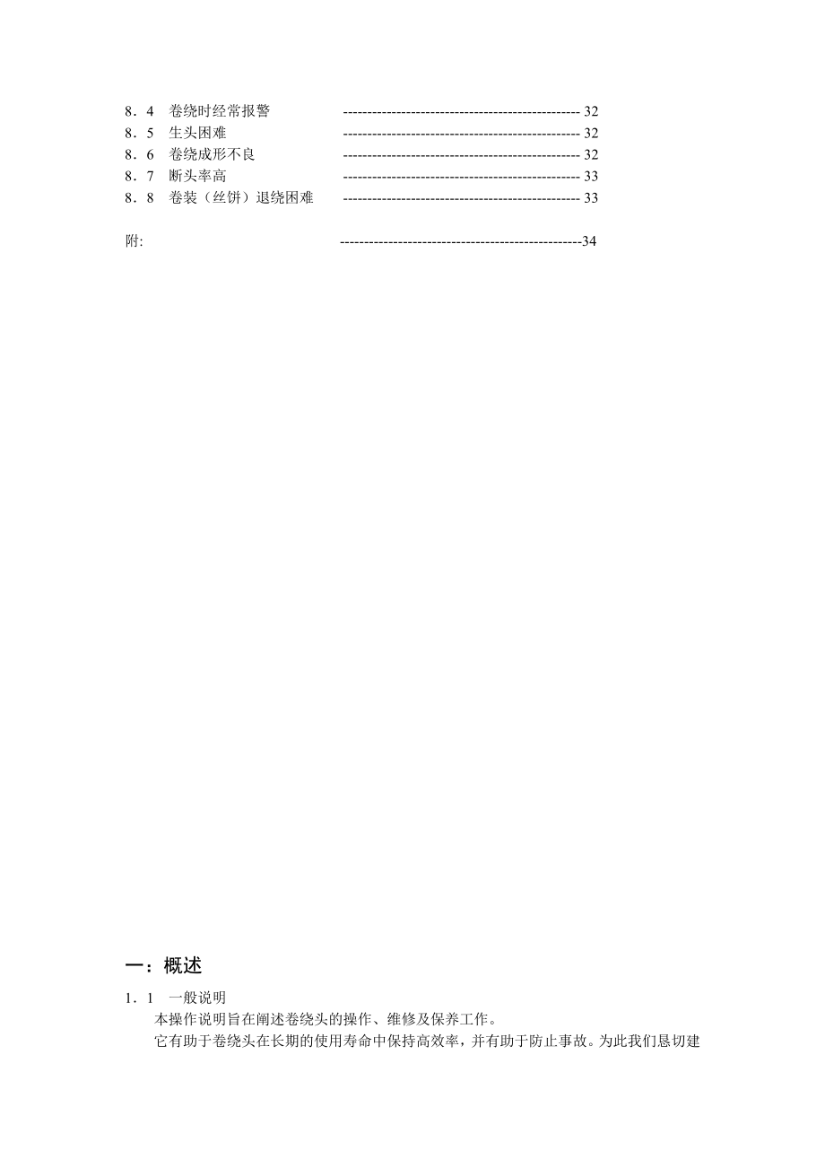 SL W 900工业丝卷绕头使用说明书.doc_第3页