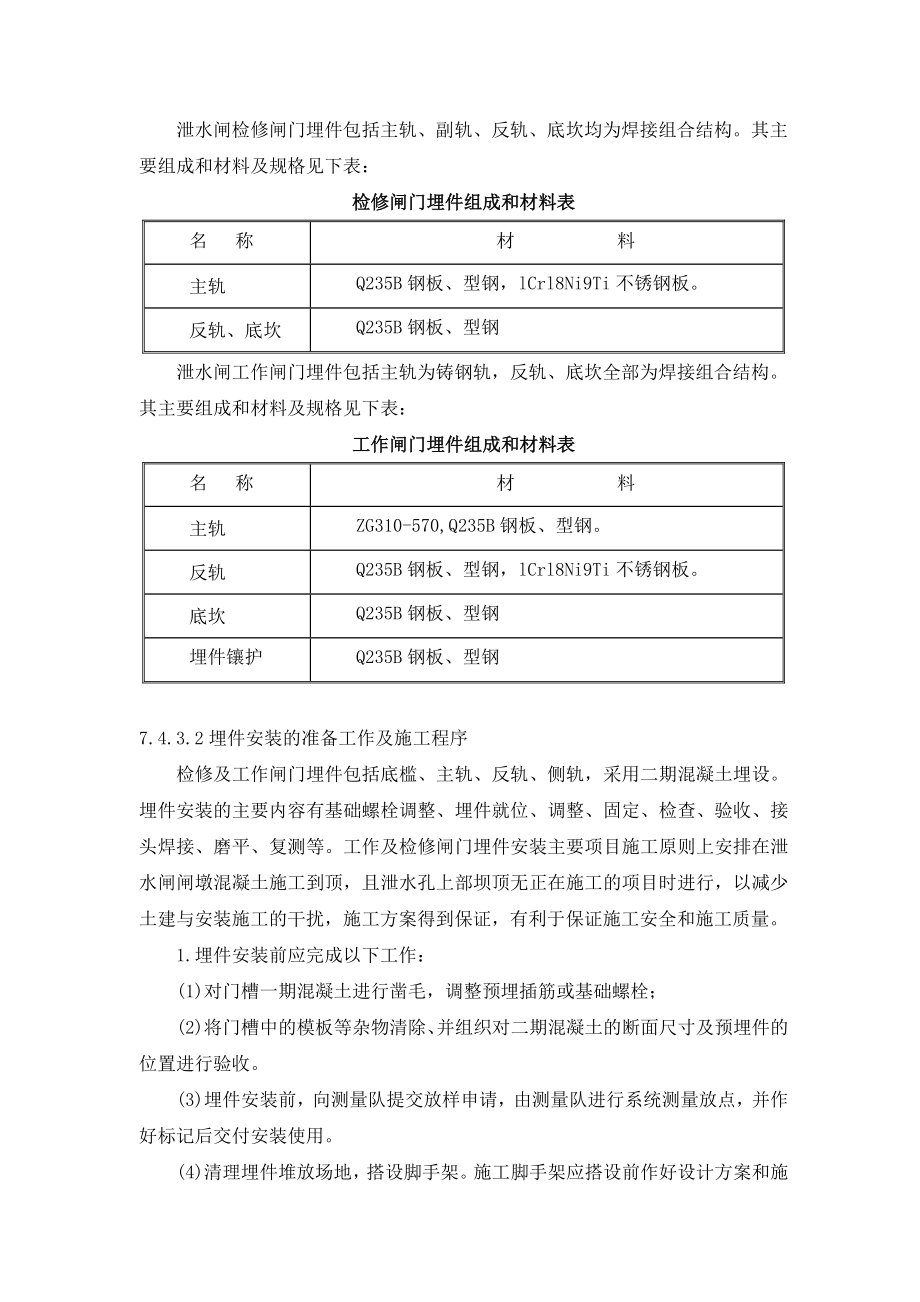 某大型水电站闸门安装施工方案.doc_第2页