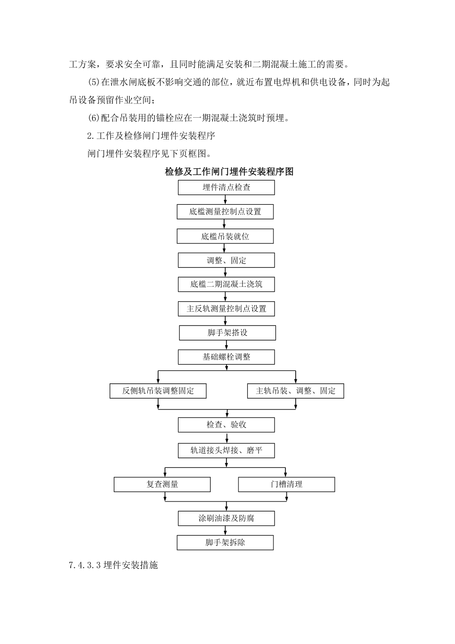 某大型水电站闸门安装施工方案.doc_第3页