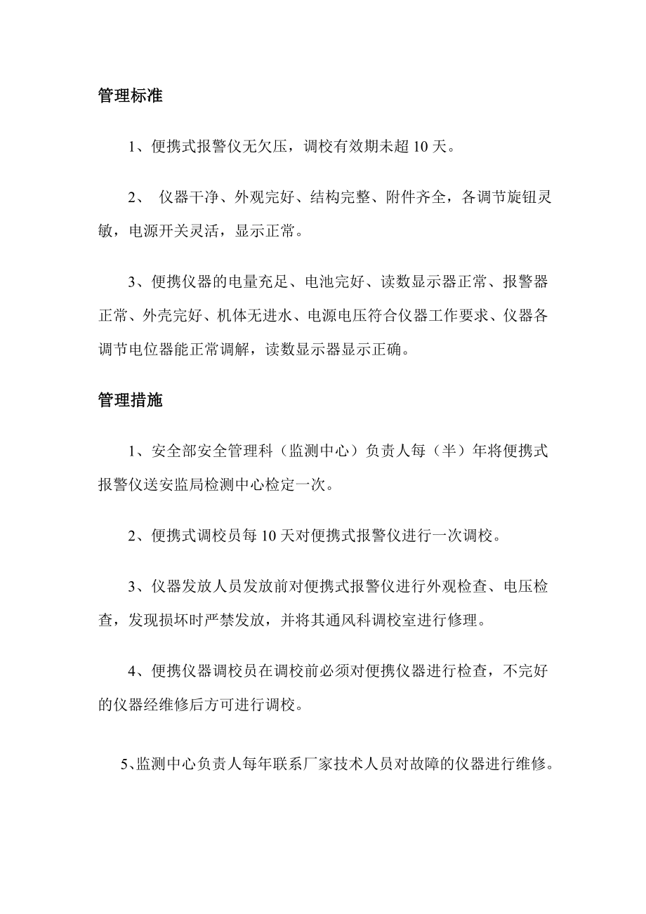 便携式检测报警仪管理制度.doc_第2页