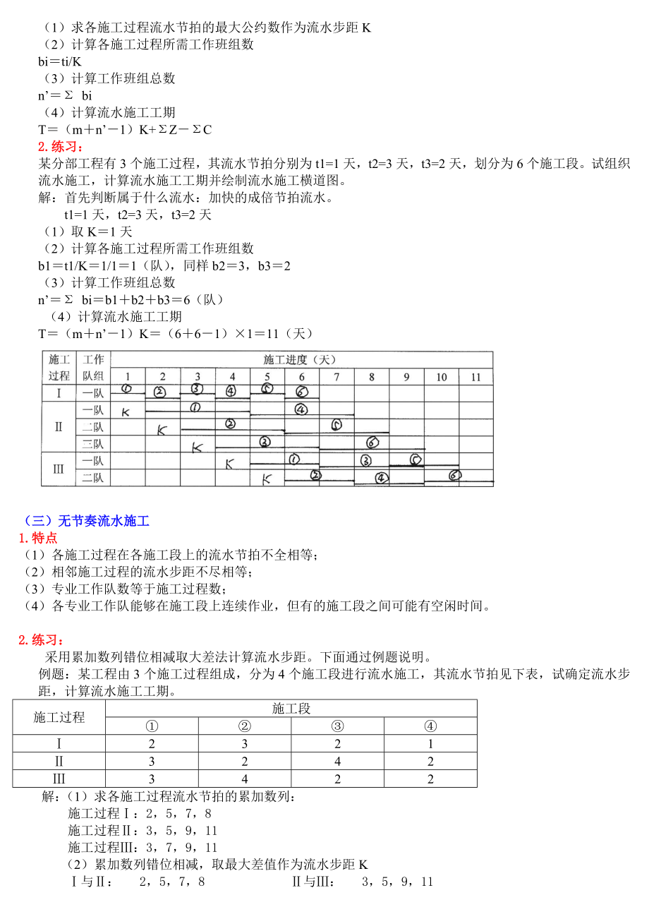 施工计算典型例题2分析.doc_第2页