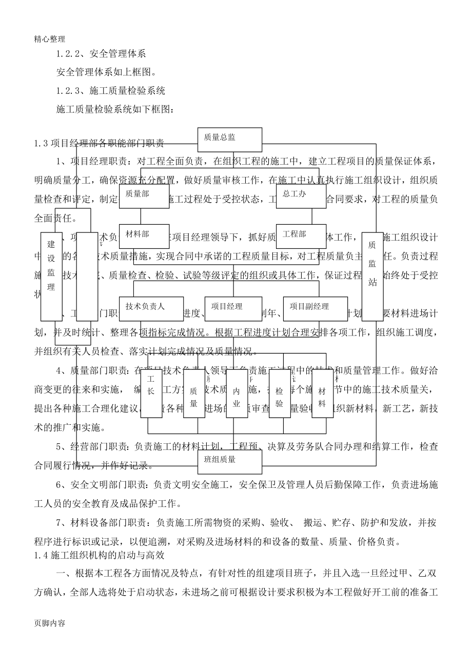 斗渠建筑施工组织设计.doc_第3页