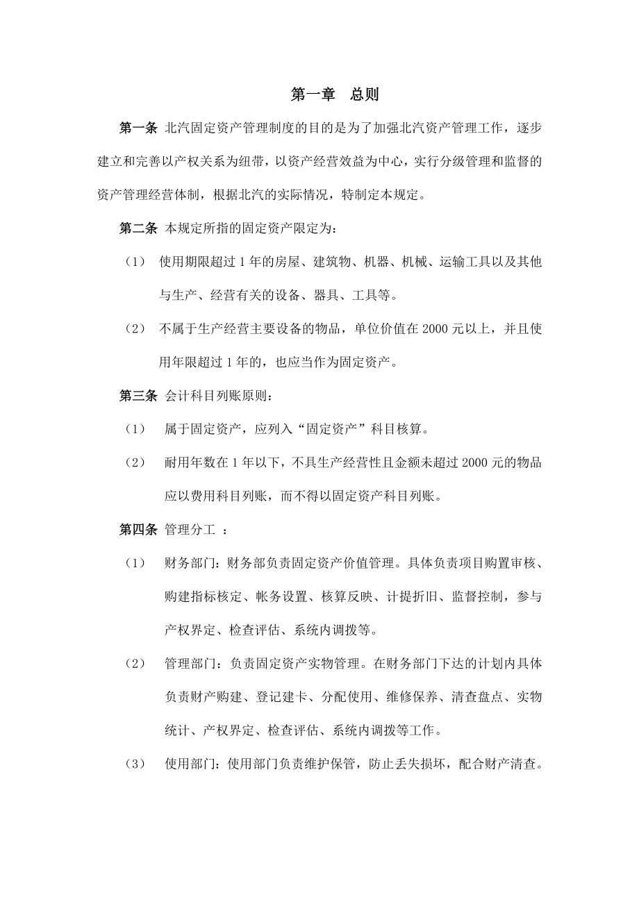 某汽车制造最新公司固定资产管理制度分析.doc_第3页