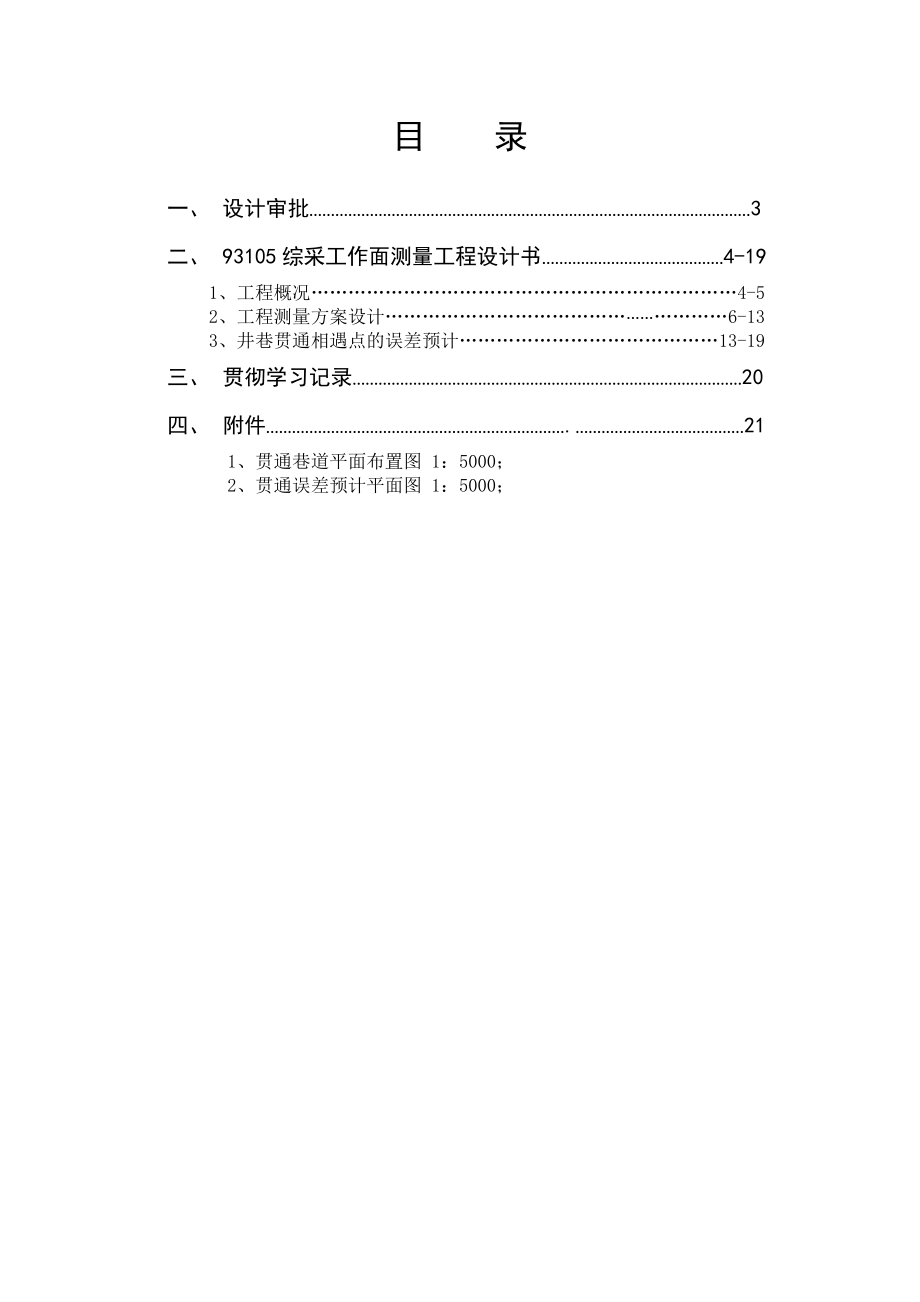 矿山测量（超长巷道贯通）工程设计书.doc_第2页