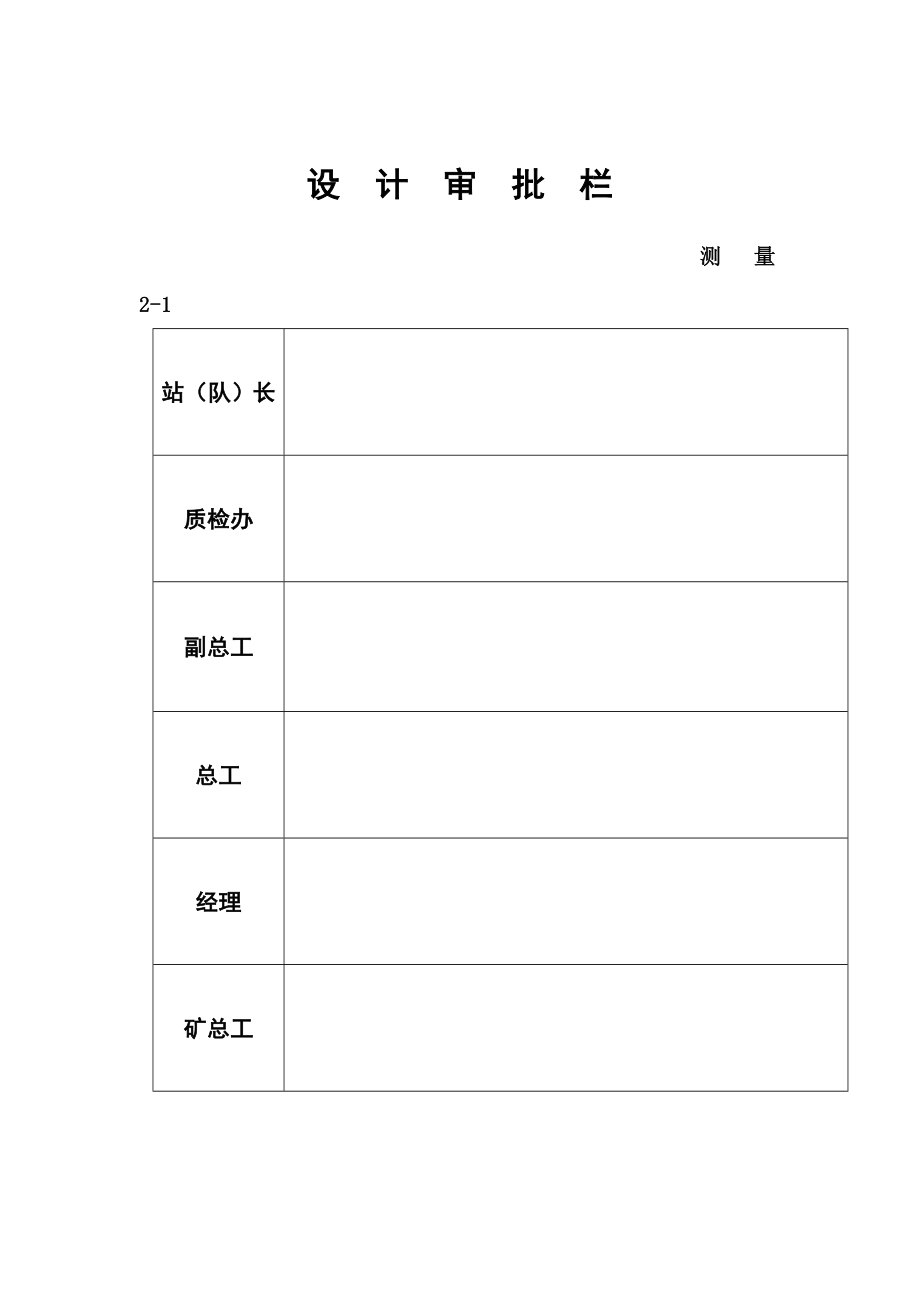 矿山测量（超长巷道贯通）工程设计书.doc_第3页