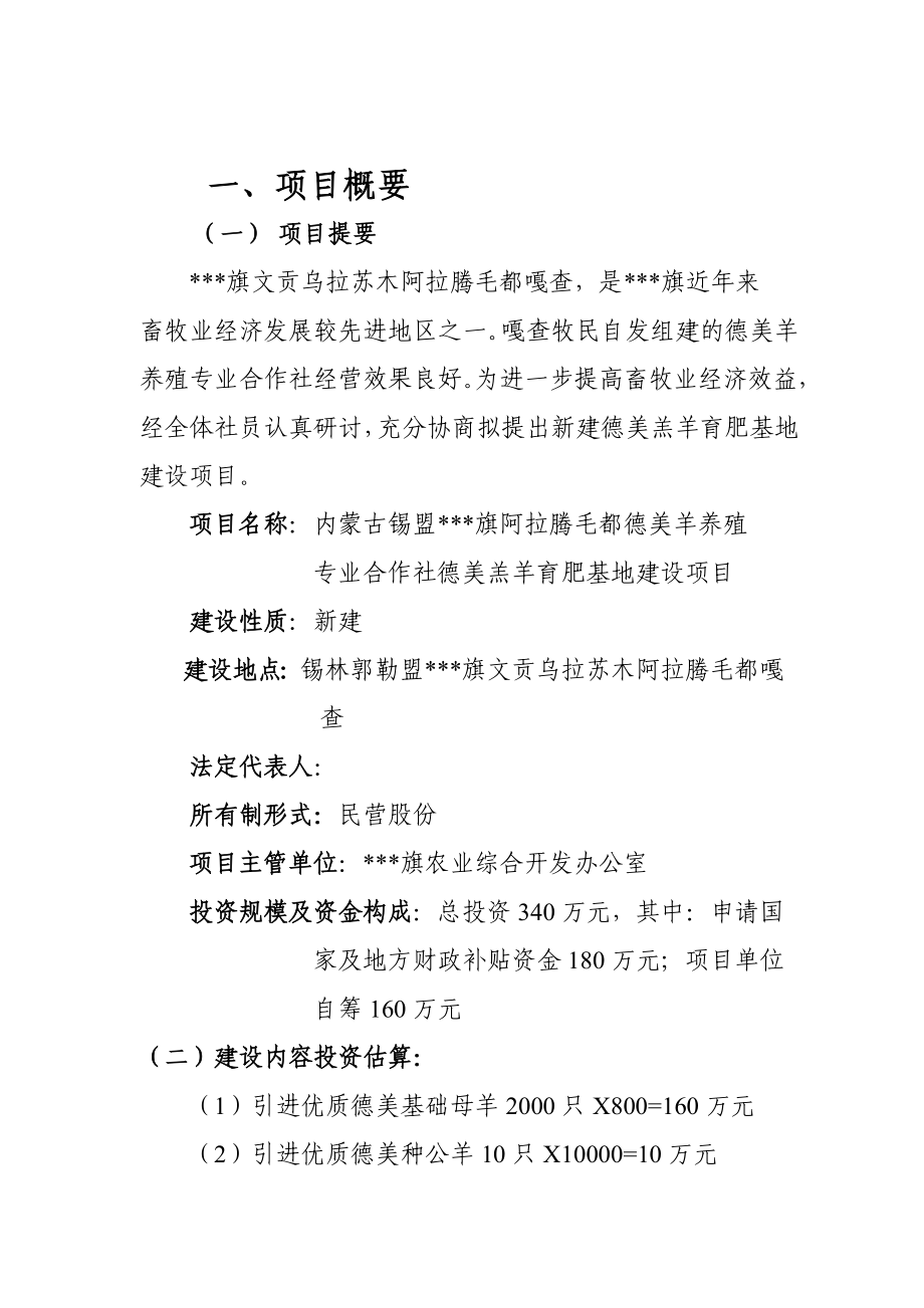 德美羊养殖专业合作社德美羔羊育肥项目建议书.doc_第2页