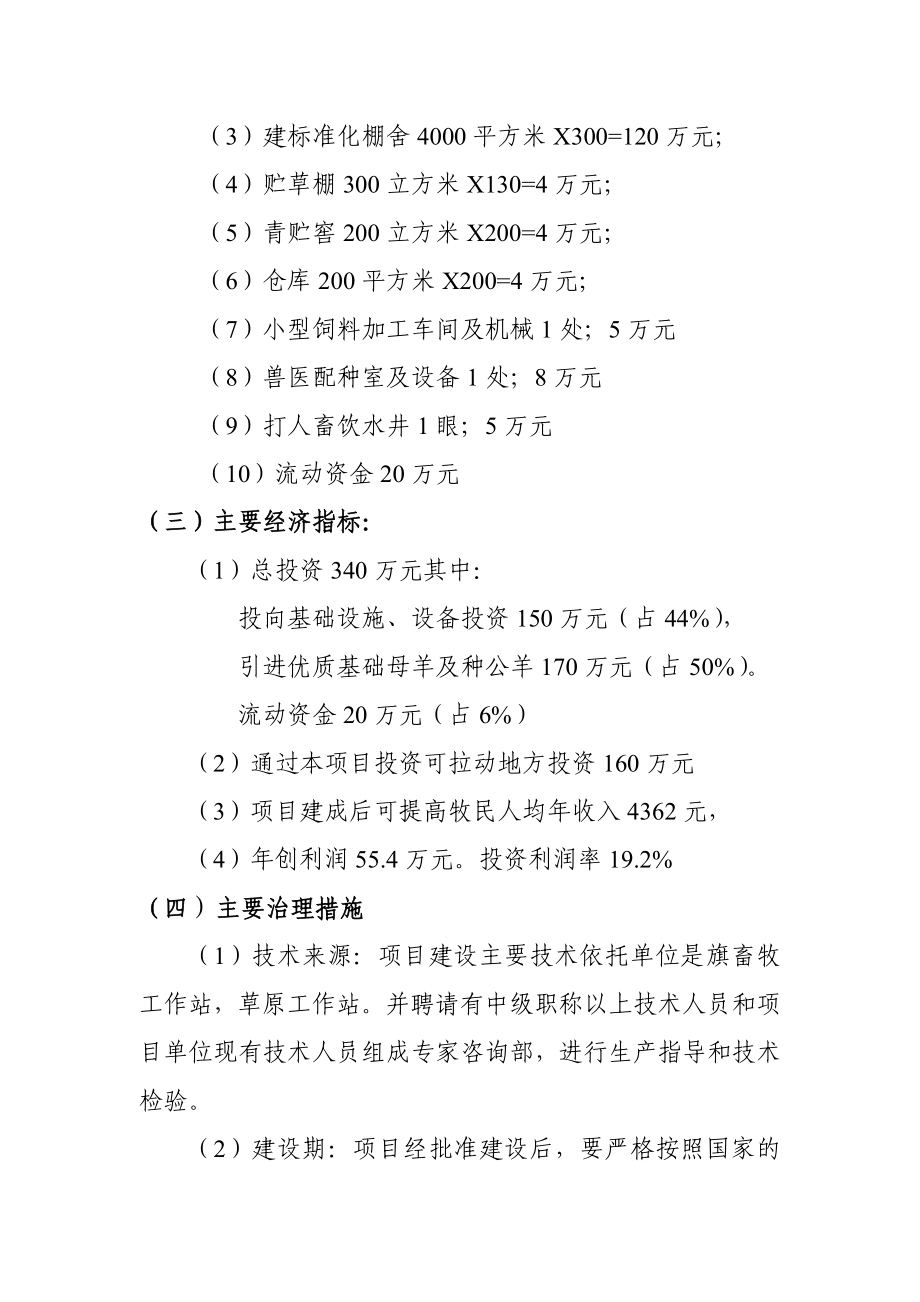 德美羊养殖专业合作社德美羔羊育肥项目建议书.doc_第3页