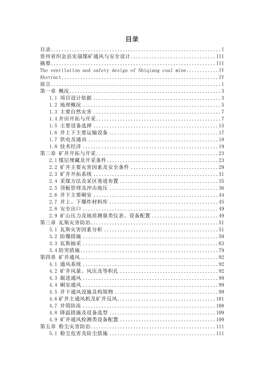 织金县实强煤矿安全设施设计最终定稿.doc_第3页