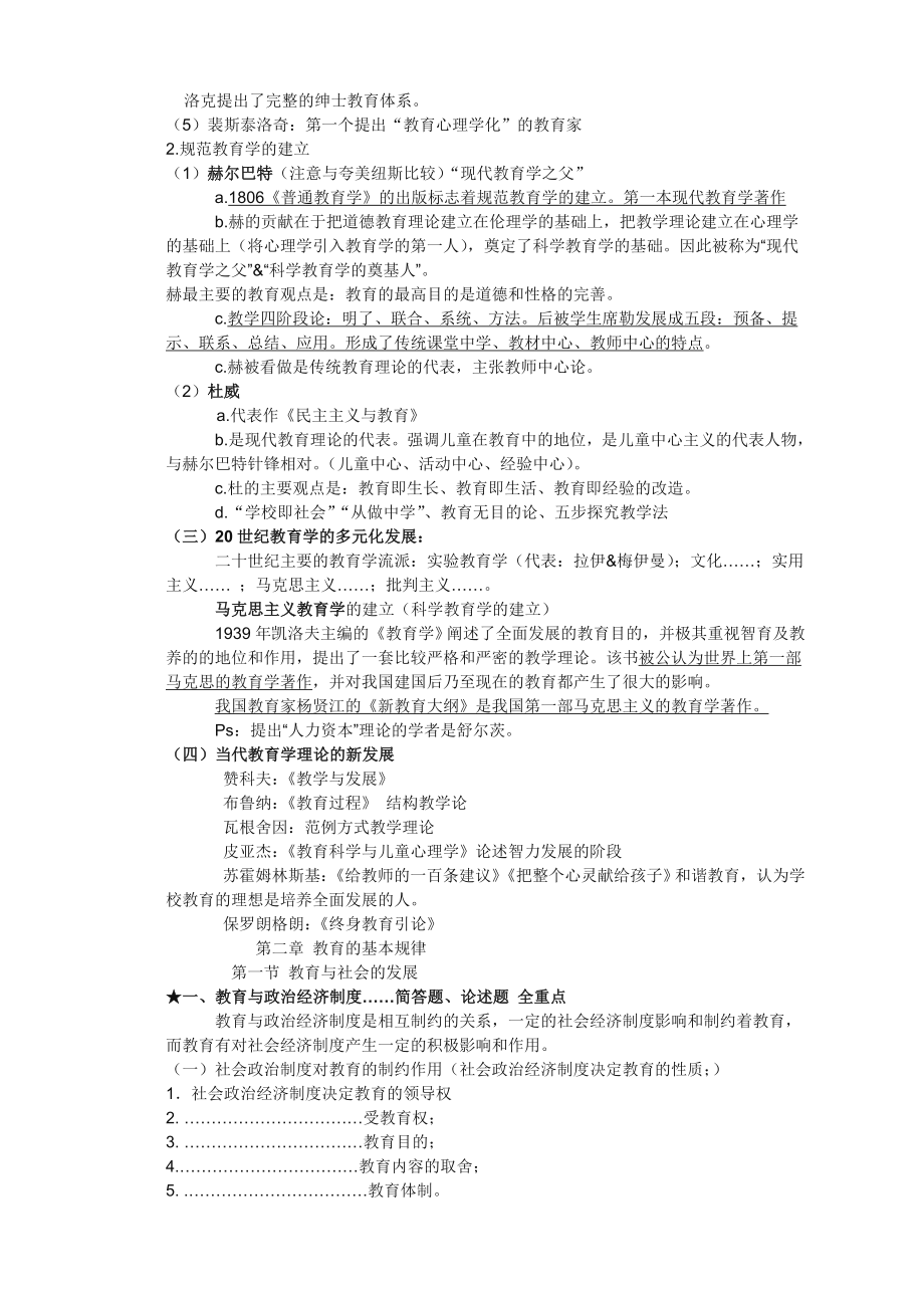 最新教师招聘笔试教育学各章知识点整理总结(山香终结版)教程文件.doc_第3页