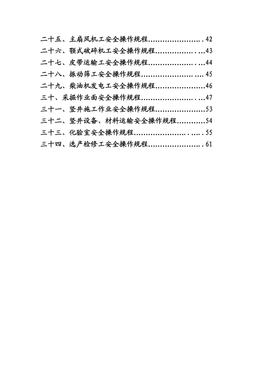 非煤矿山安全操作规程.doc_第2页