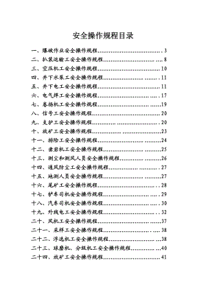 非煤矿山安全操作规程.doc