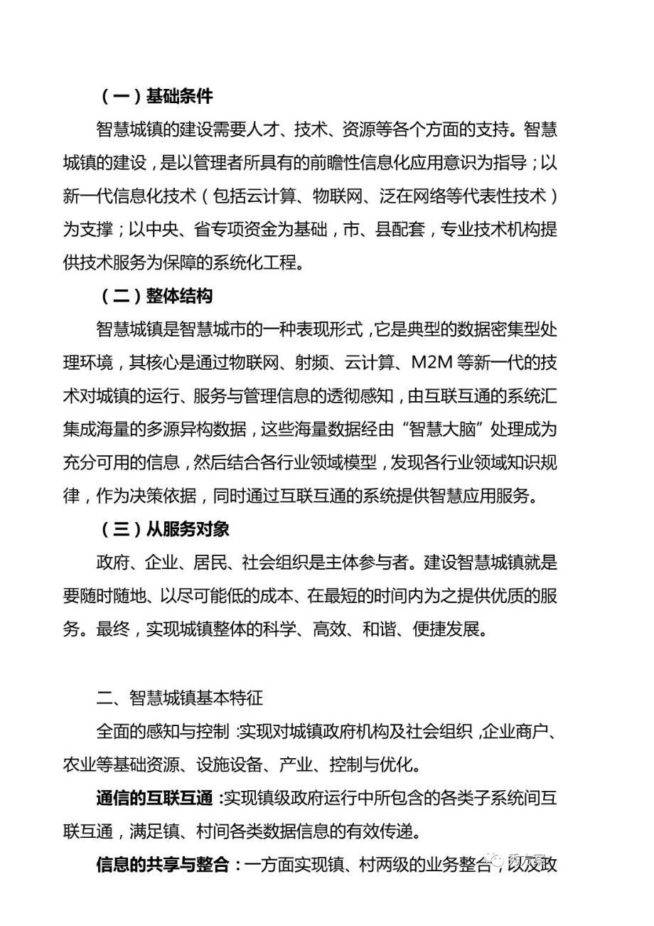 智慧小镇综合服务系统规划方案.docx_第3页