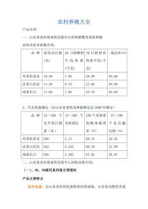 农村养殖资料大全(养猪、养鸡).doc