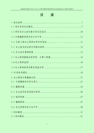 某某纸业有限公司产36万t可替代植物纤维的环保石头造纸项目水土保持方案报告.doc