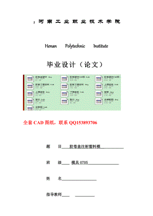 毕业设计（论文）胶卷盒注射塑料模设计（含全套图纸）.doc