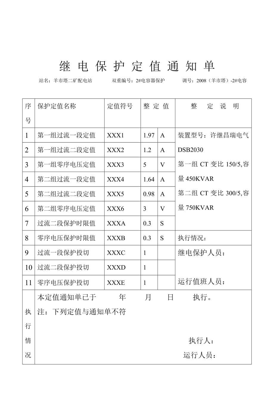 送电申请单.doc_第2页