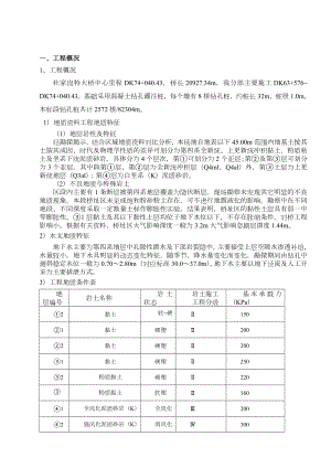 旋挖钻机钻孔桩施工方案.doc