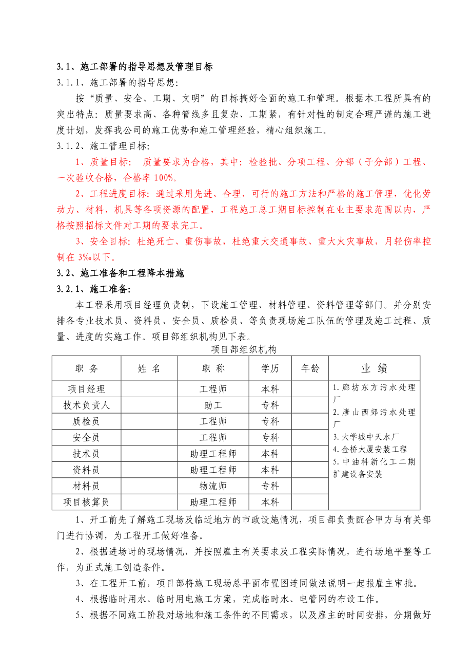 石油化工项目罐体安装施工组织设计天津.doc_第3页