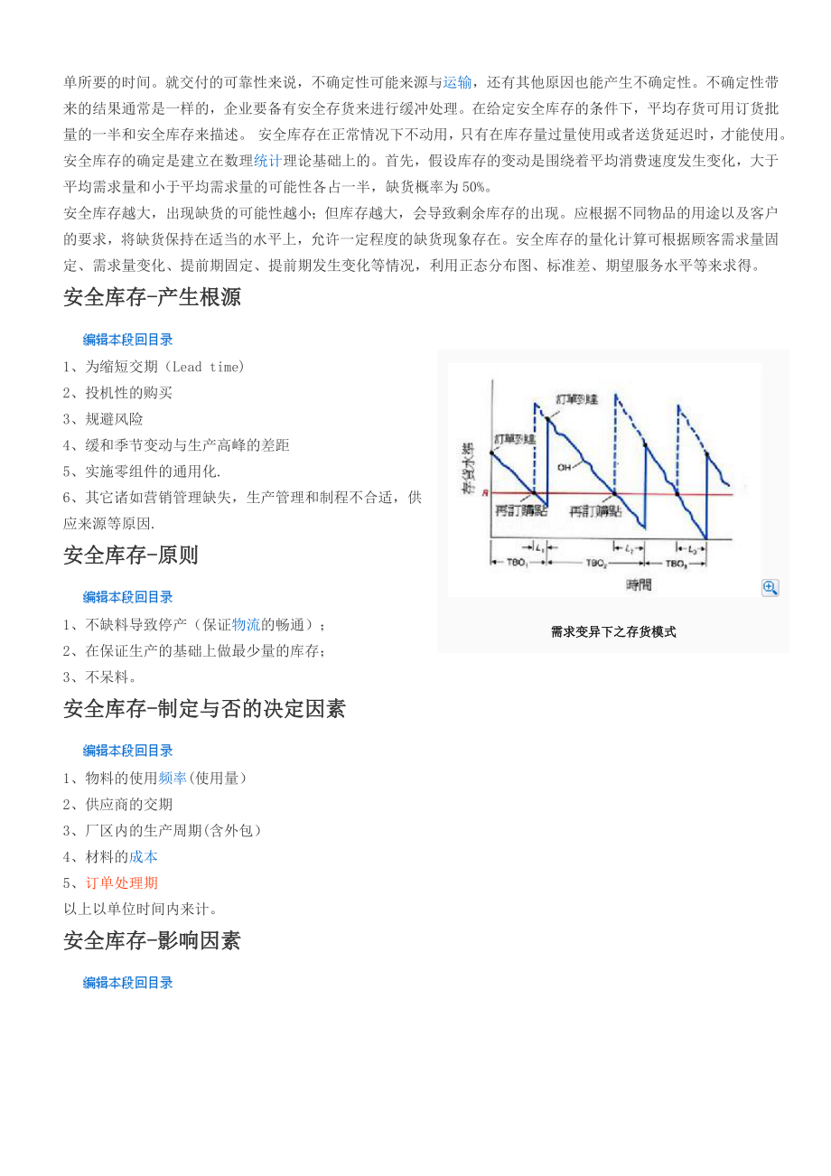 安全库存.doc_第2页