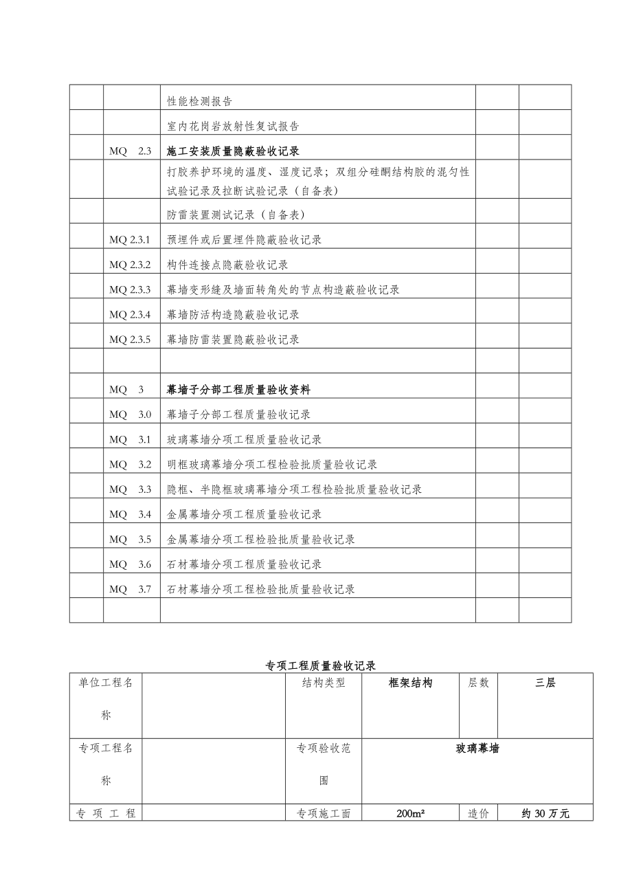 江苏省建筑幕墙验收资料[部分表格带实例]版.doc_第3页