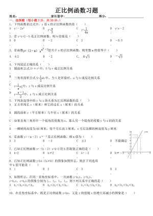 正比例函数练习题及答案.doc