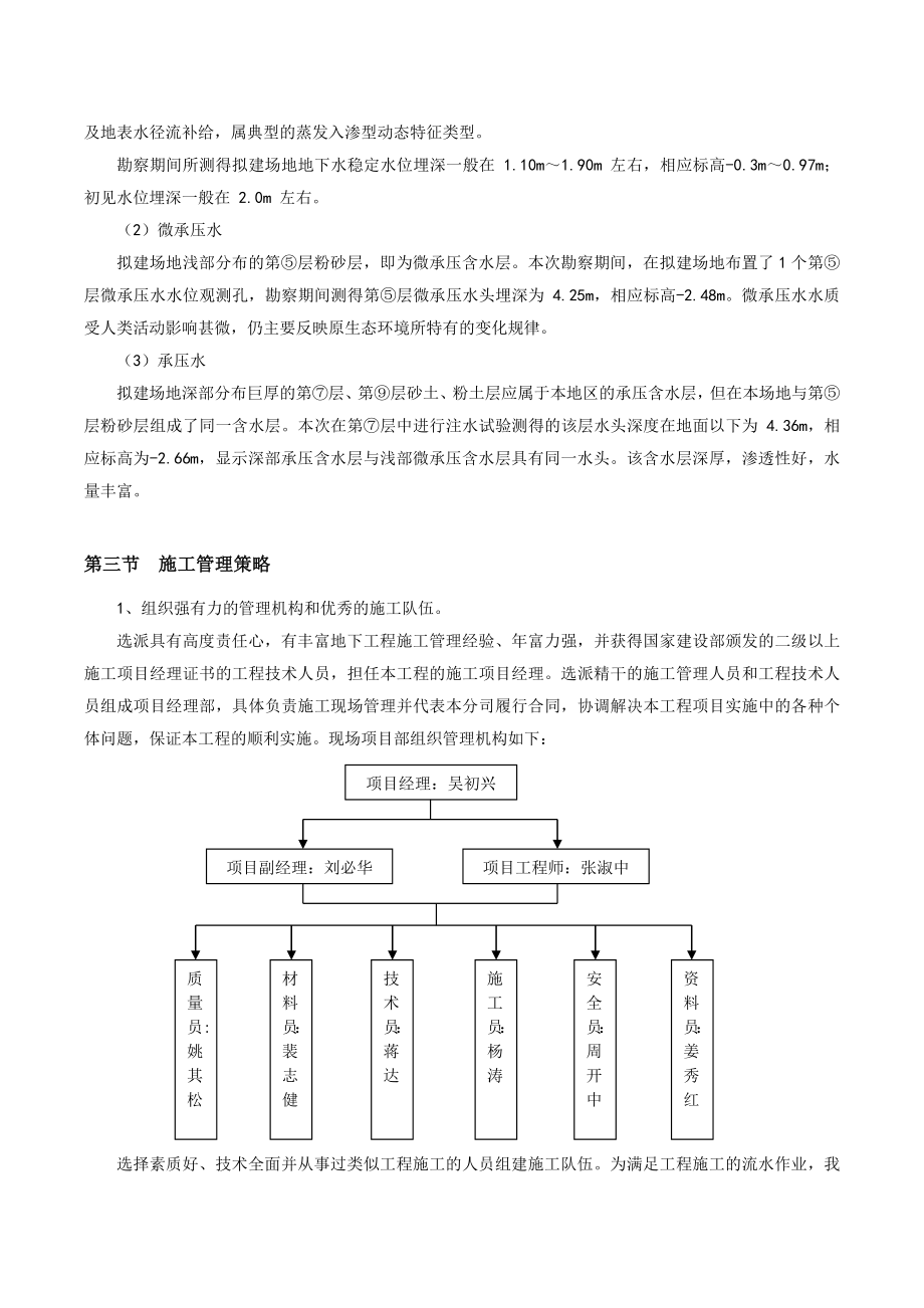 抗拔桩施工组织设计概述.doc_第2页